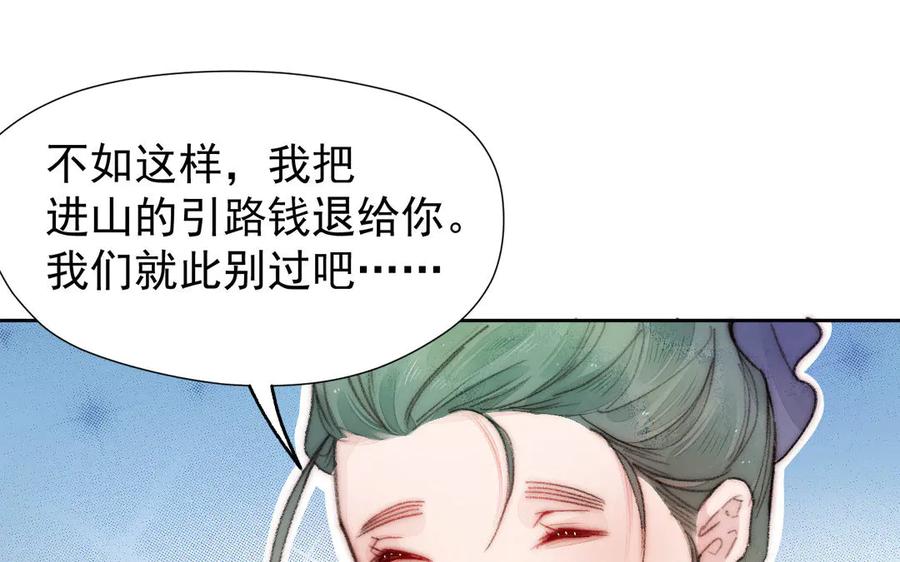 《妖孽双修么》第4话 金线大人 第108页