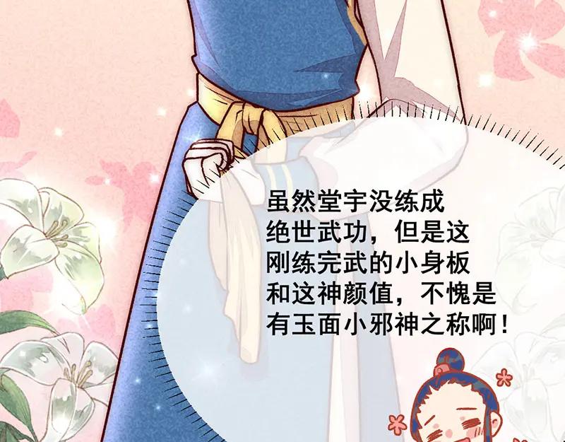 《爆笑小萌妃》第3话 惊天动地的出生了（下） 第75页