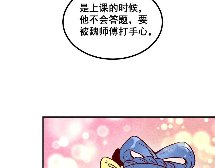 《爆笑小萌妃》第47话 第一次的心动 第8页