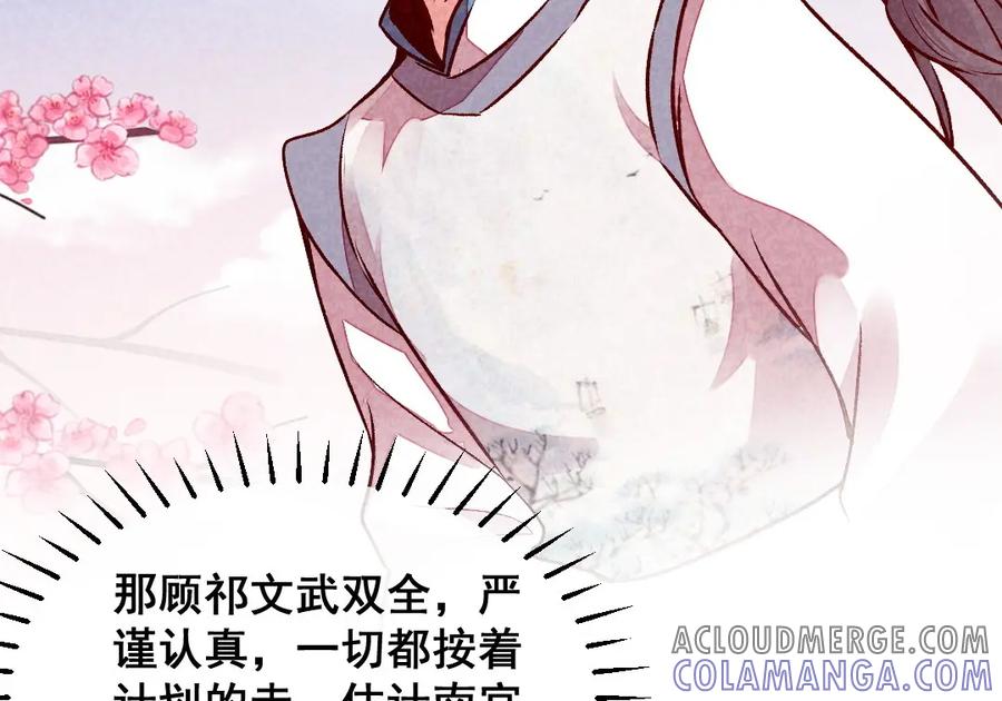 《爆笑小萌妃》第47话 第一次的心动 第13页