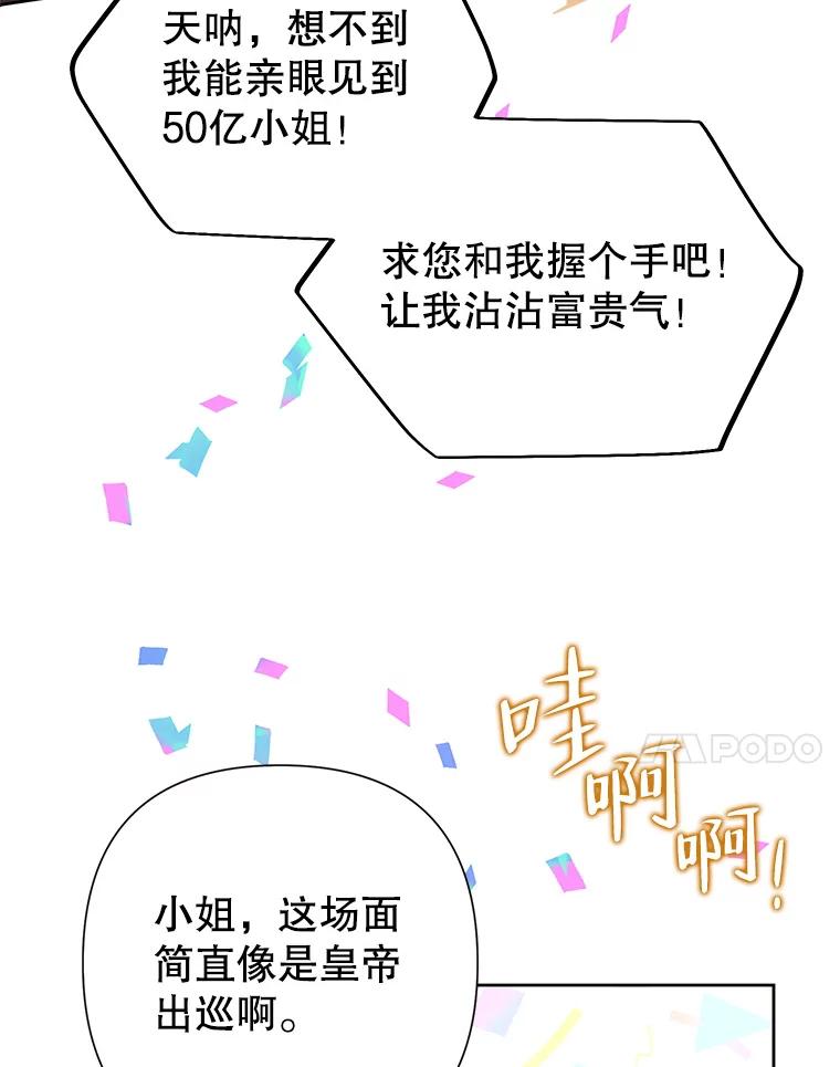 《恶女今天也很快乐 K》第50话 第64页
