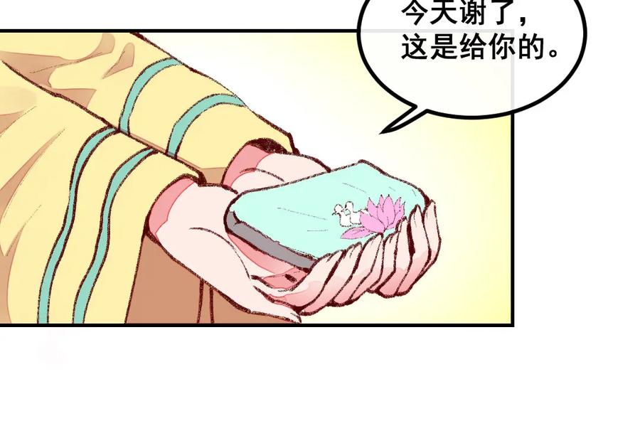《爆笑小萌妃》第47话 第一次的心动 第41页
