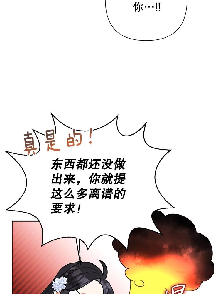 《恶女今天也很快乐 K》第50话 第11页