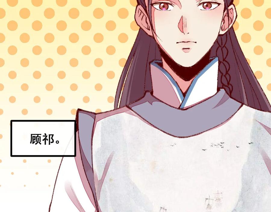 《爆笑小萌妃》第47话 第一次的心动 第36页