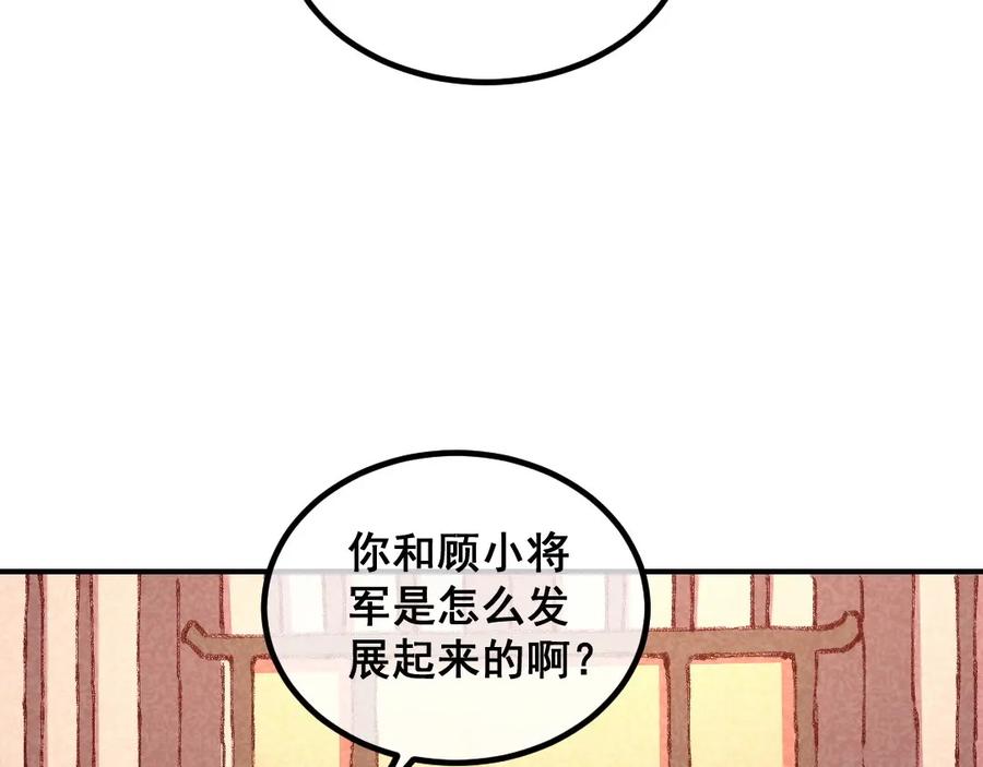 《爆笑小萌妃》第47话 第一次的心动 第6页