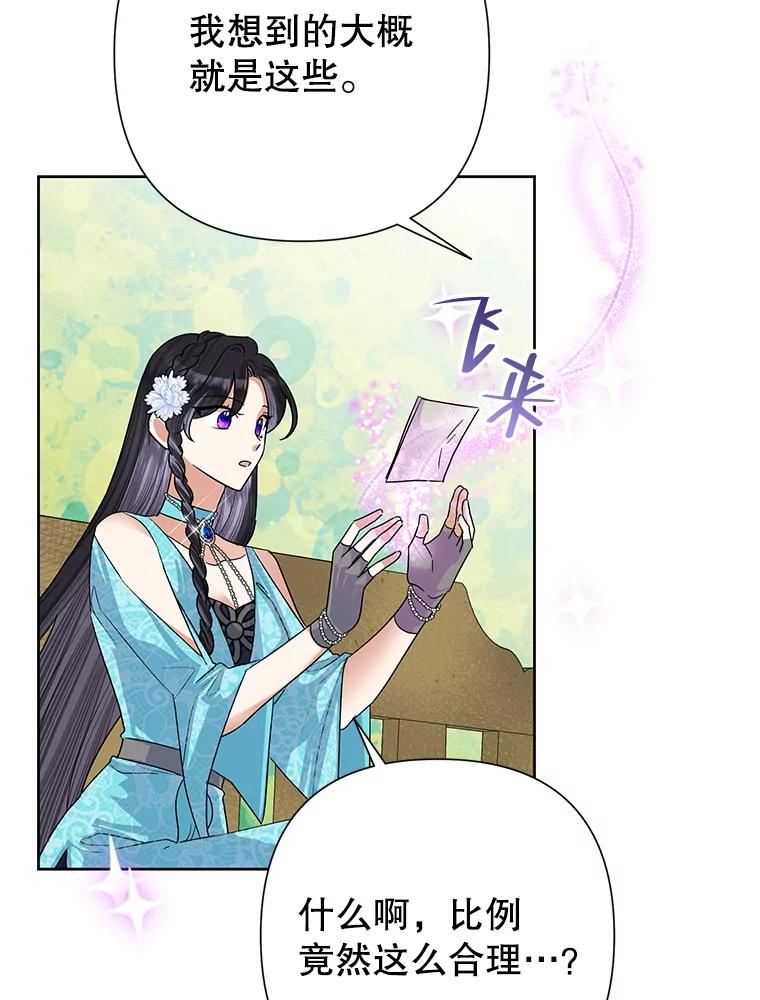 《恶女今天也很快乐 K》第50话 第6页