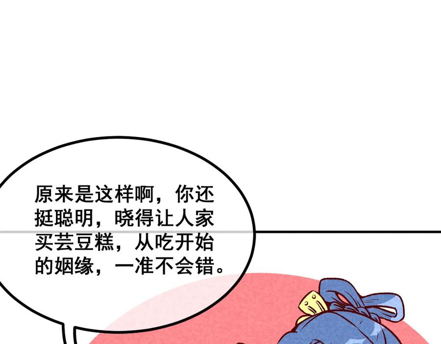 《爆笑小萌妃》第47话 第一次的心动 第56页