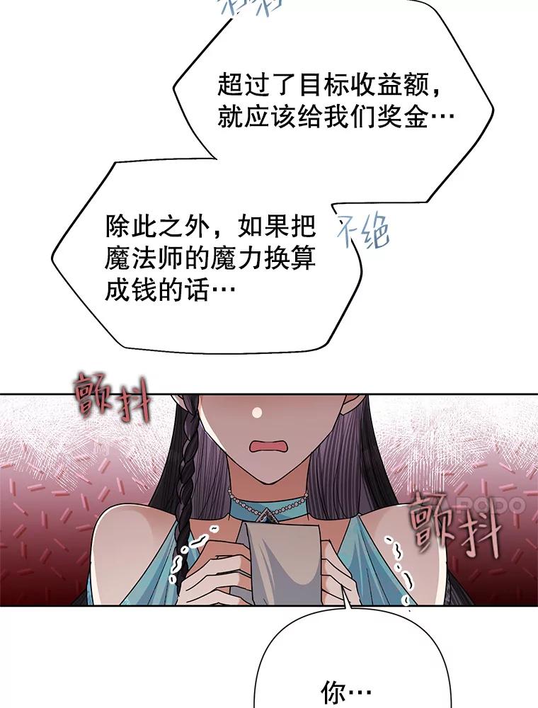 《恶女今天也很快乐 K》第50话 第10页