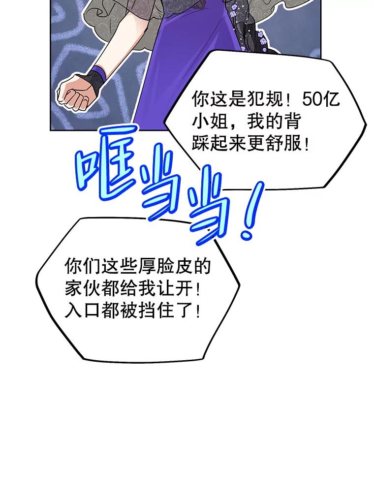 《恶女今天也很快乐 K》第50话 第62页