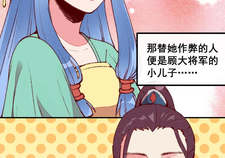 《爆笑小萌妃》第47话 第一次的心动 第35页