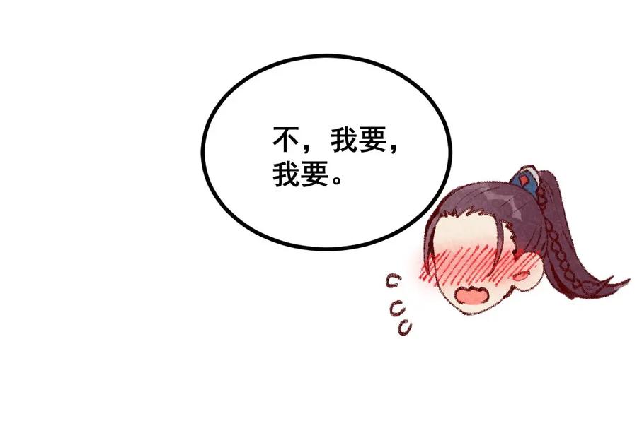 《爆笑小萌妃》第47话 第一次的心动 第47页