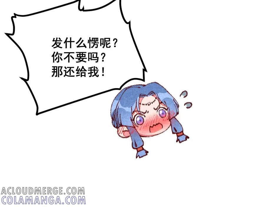 《爆笑小萌妃》第47话 第一次的心动 第46页