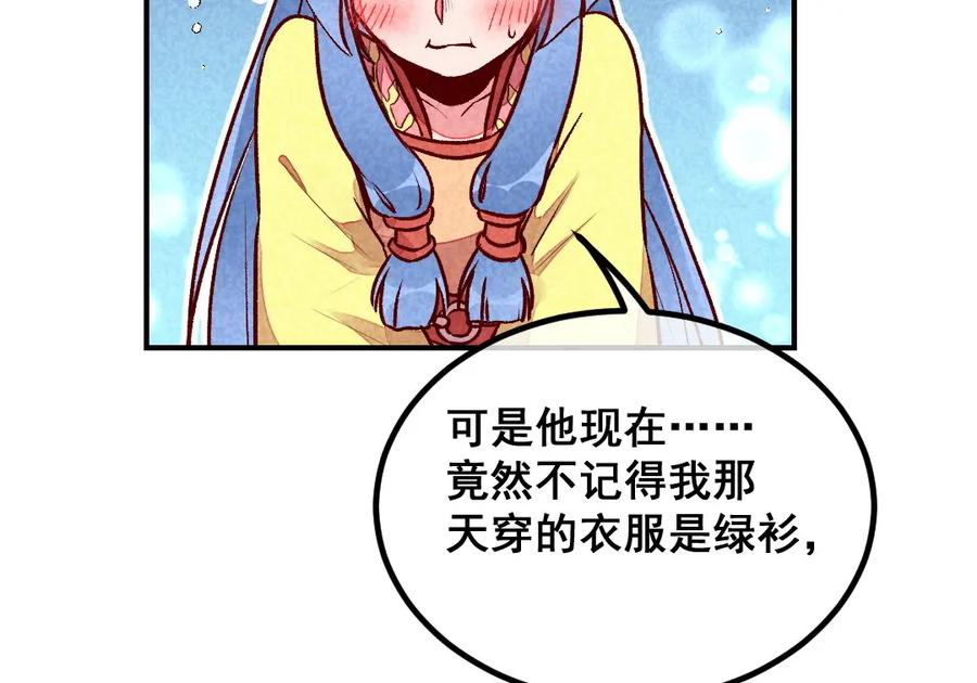 《爆笑小萌妃》第47话 第一次的心动 第59页