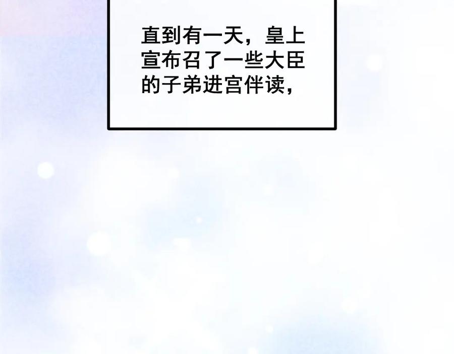 《爆笑小萌妃》第47话 第一次的心动 第20页