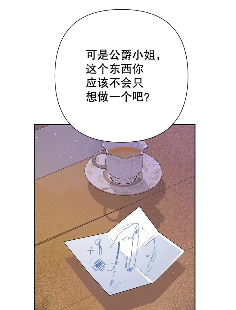 《恶女今天也很快乐 K》第50话 第3页