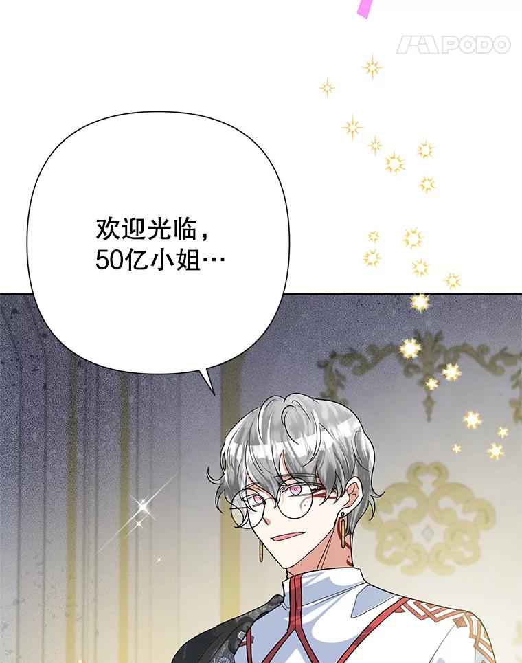 《恶女今天也很快乐 K》第50话 第68页