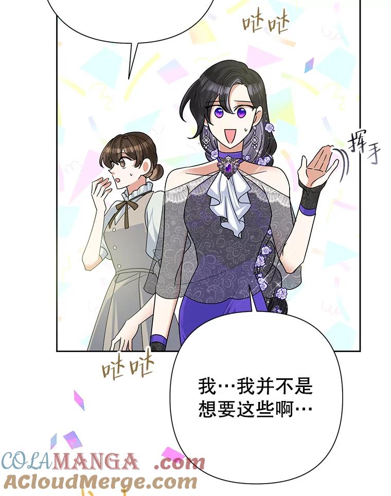 《恶女今天也很快乐 K》第50话 第65页