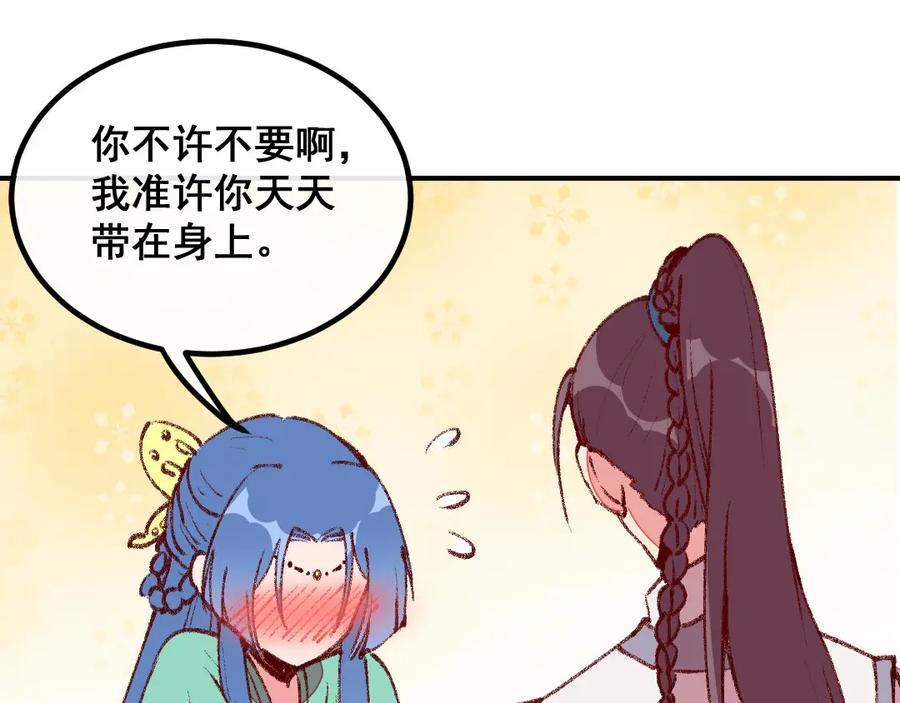 《爆笑小萌妃》第47话 第一次的心动 第42页