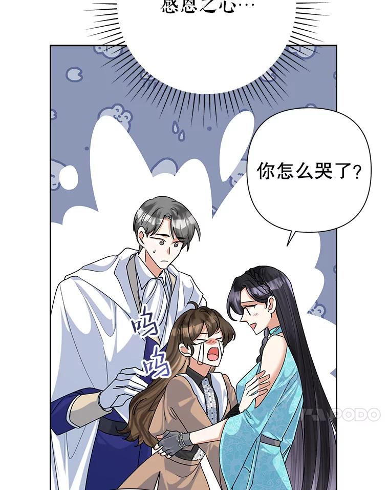 《恶女今天也很快乐 K》第50话 第40页