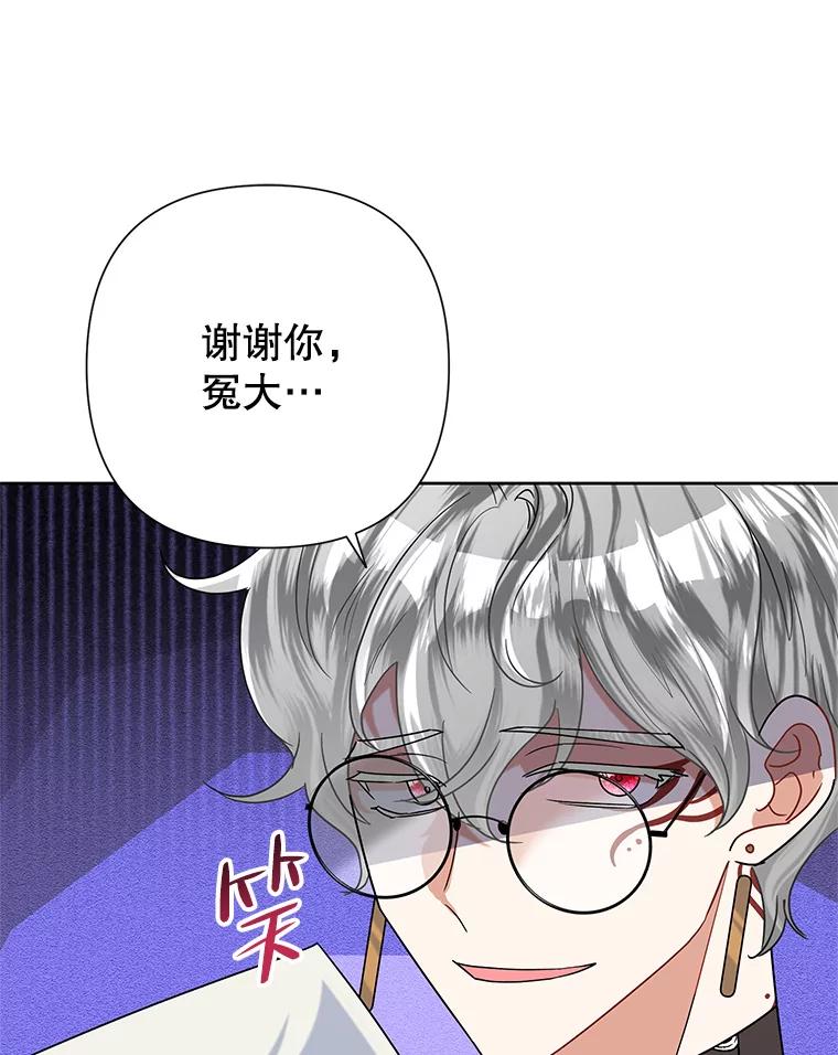 《恶女今天也很快乐 K》第50话 第31页