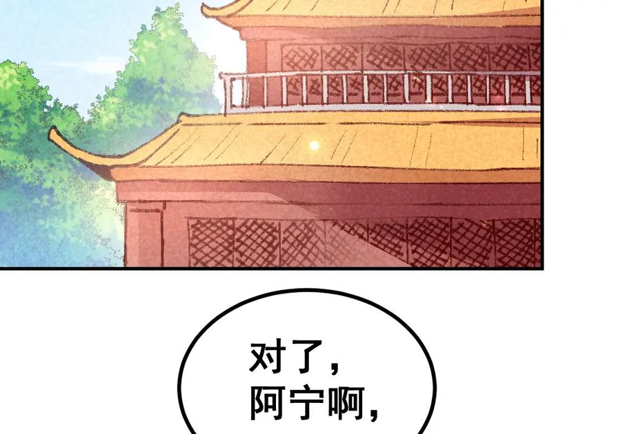 《爆笑小萌妃》第47话 第一次的心动 第5页
