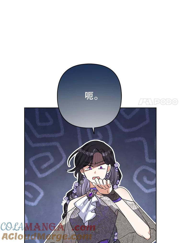 《恶女今天也很快乐 K》第50话 第61页