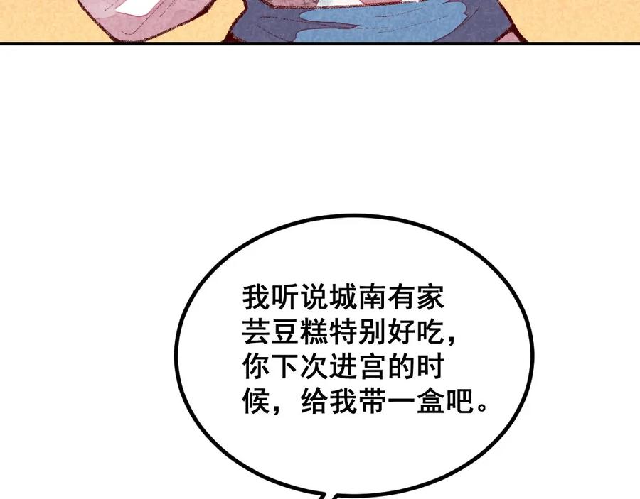 《爆笑小萌妃》第47话 第一次的心动 第50页