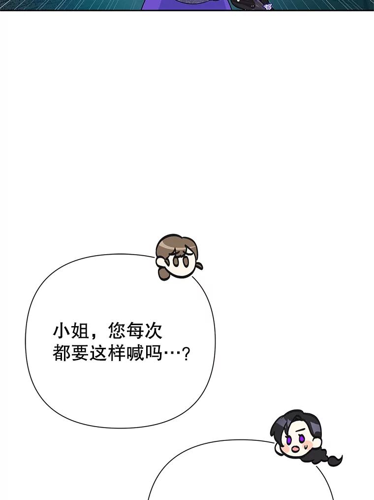 《恶女今天也很快乐 K》第50话 第52页