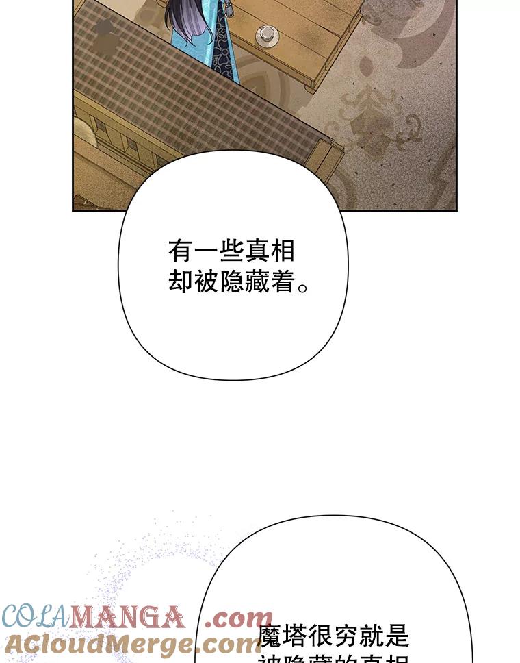 《恶女今天也很快乐 K》第50话 第21页
