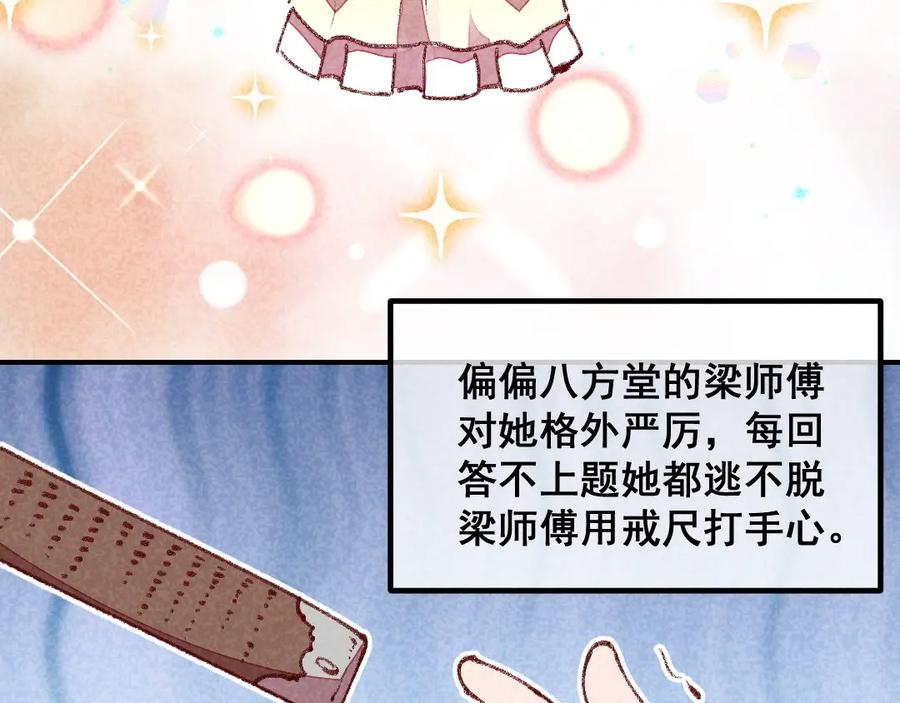《爆笑小萌妃》第47话 第一次的心动 第18页