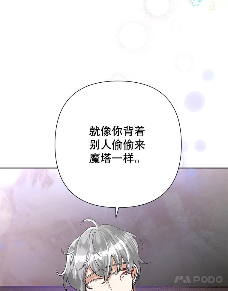 《恶女今天也很快乐 K》第50话 第23页