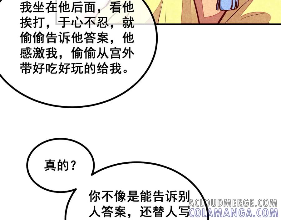《爆笑小萌妃》第47话 第一次的心动 第10页
