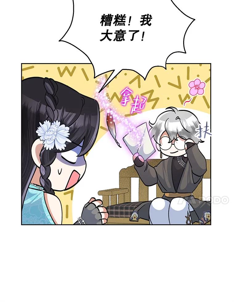 《恶女今天也很快乐 K》第50话 第30页