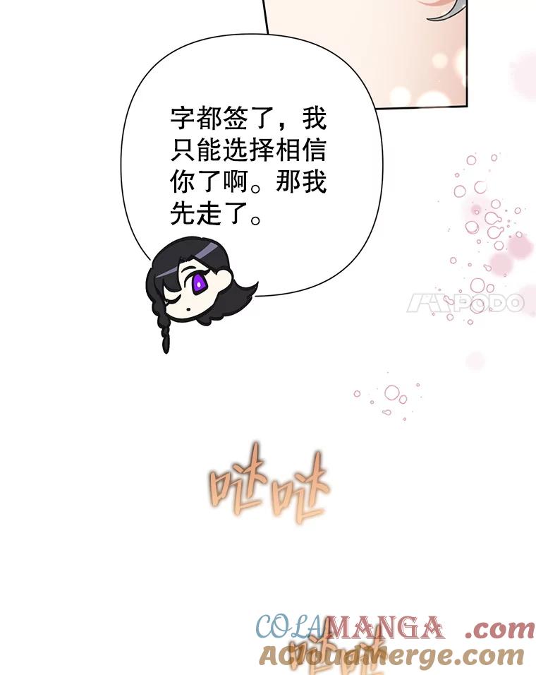 《恶女今天也很快乐 K》第50话 第37页