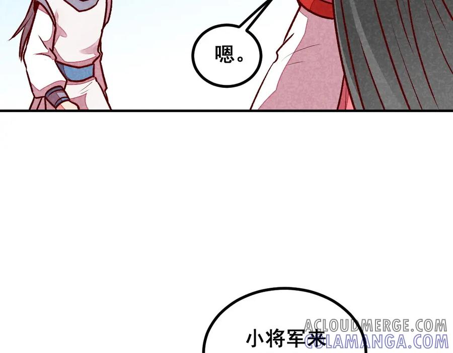 《爆笑小萌妃》第47话 第一次的心动 第64页