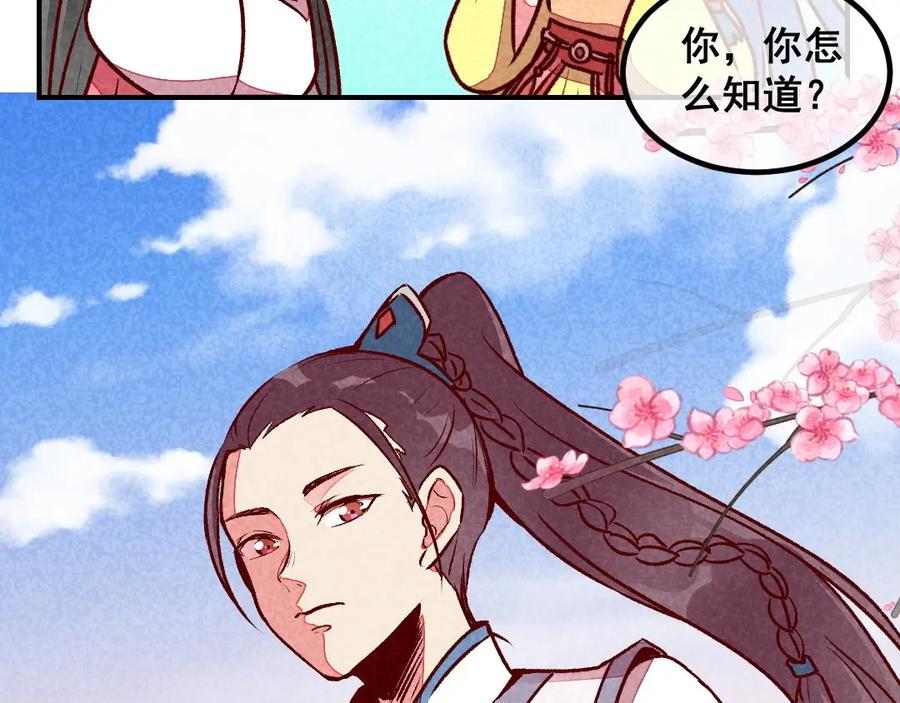 《爆笑小萌妃》第47话 第一次的心动 第12页
