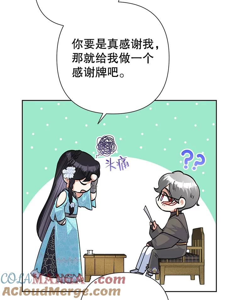 《恶女今天也很快乐 K》第50话 第33页