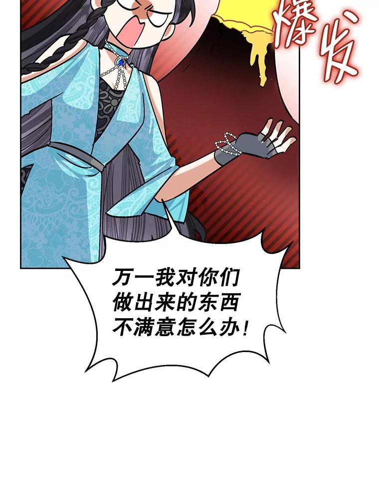 《恶女今天也很快乐 K》第50话 第12页