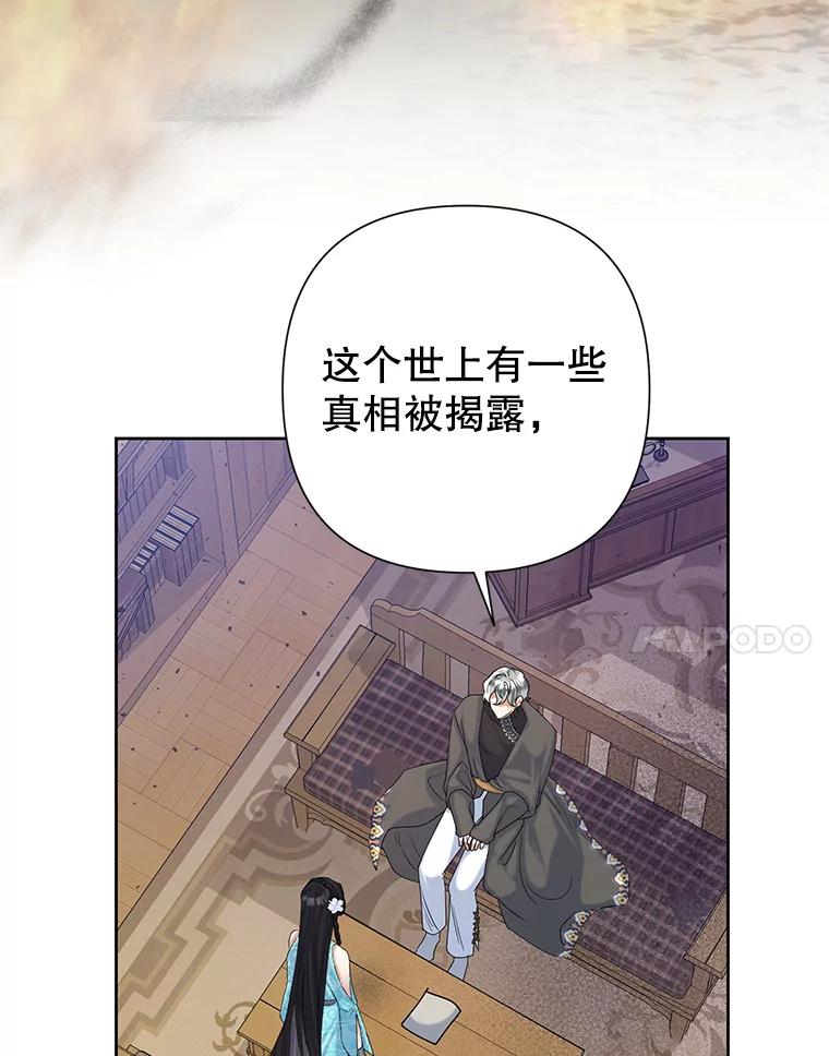 《恶女今天也很快乐 K》第50话 第20页