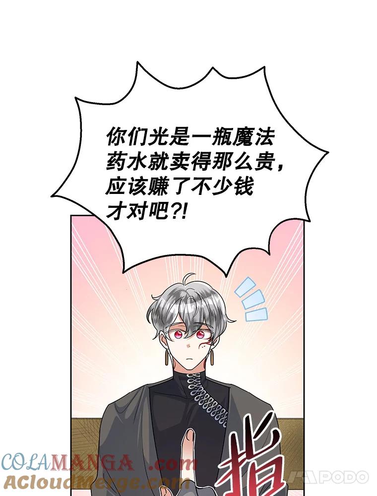 《恶女今天也很快乐 K》第50话 第13页
