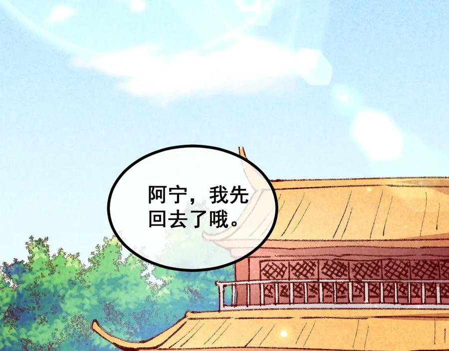 《爆笑小萌妃》第47话 第一次的心动 第62页