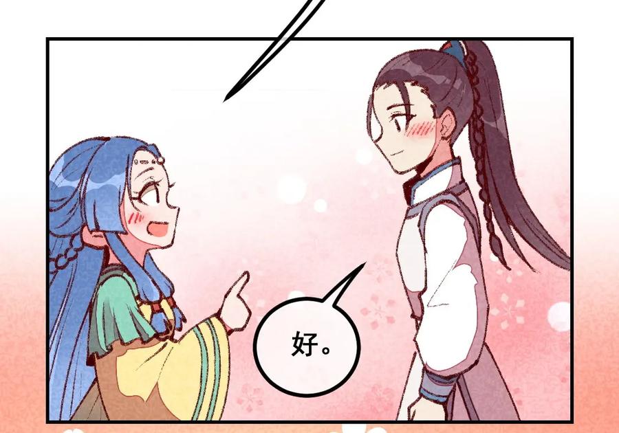 《爆笑小萌妃》第47话 第一次的心动 第51页