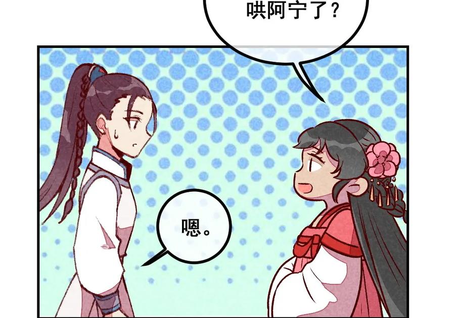 《爆笑小萌妃》第47话 第一次的心动 第65页