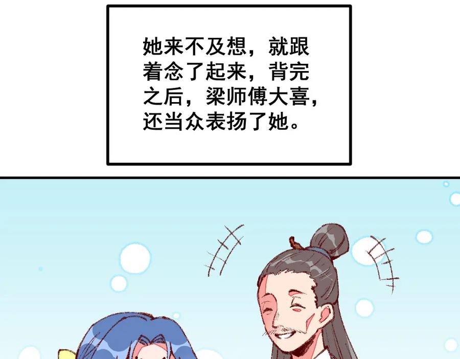 《爆笑小萌妃》第47话 第一次的心动 第32页