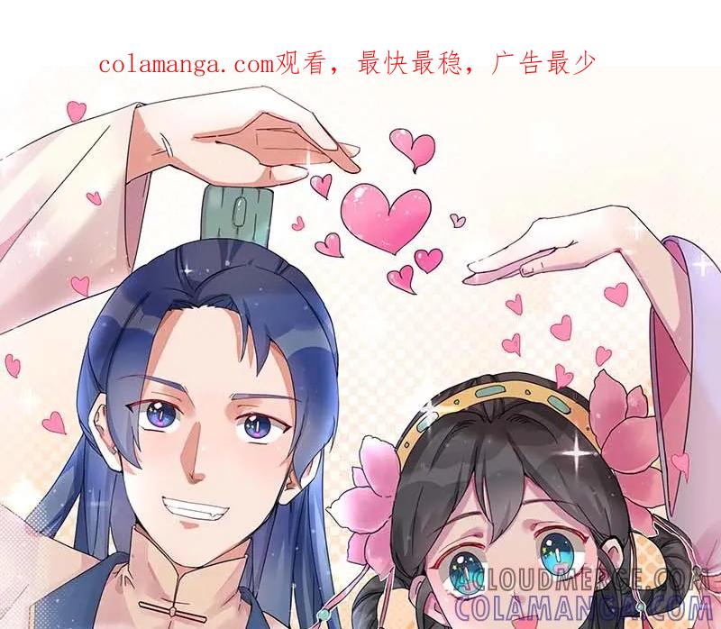 《爆笑小萌妃》第47话 第一次的心动 第1页