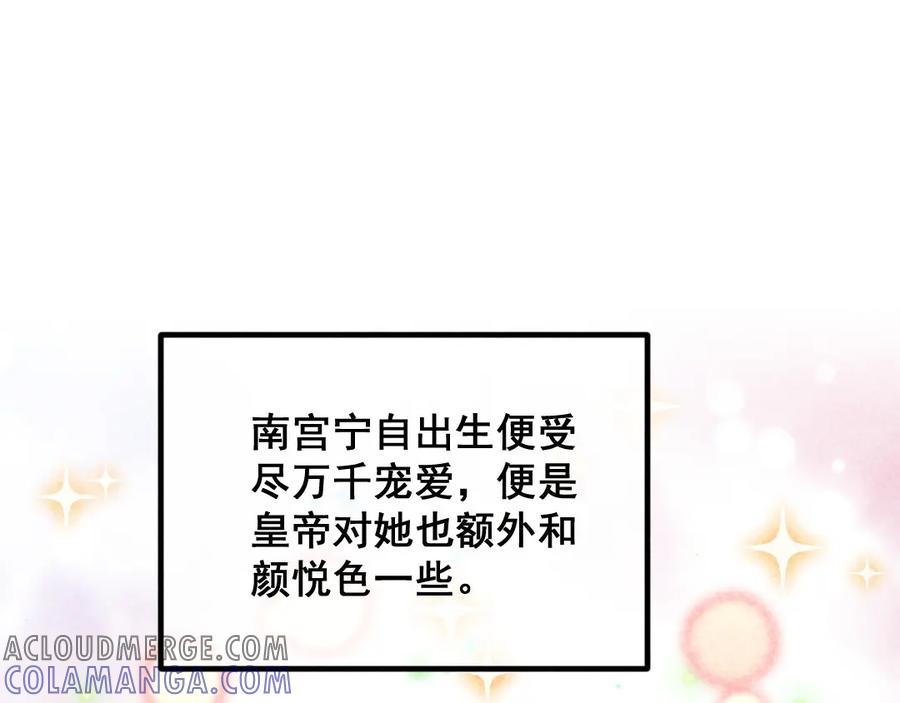 《爆笑小萌妃》第47话 第一次的心动 第16页