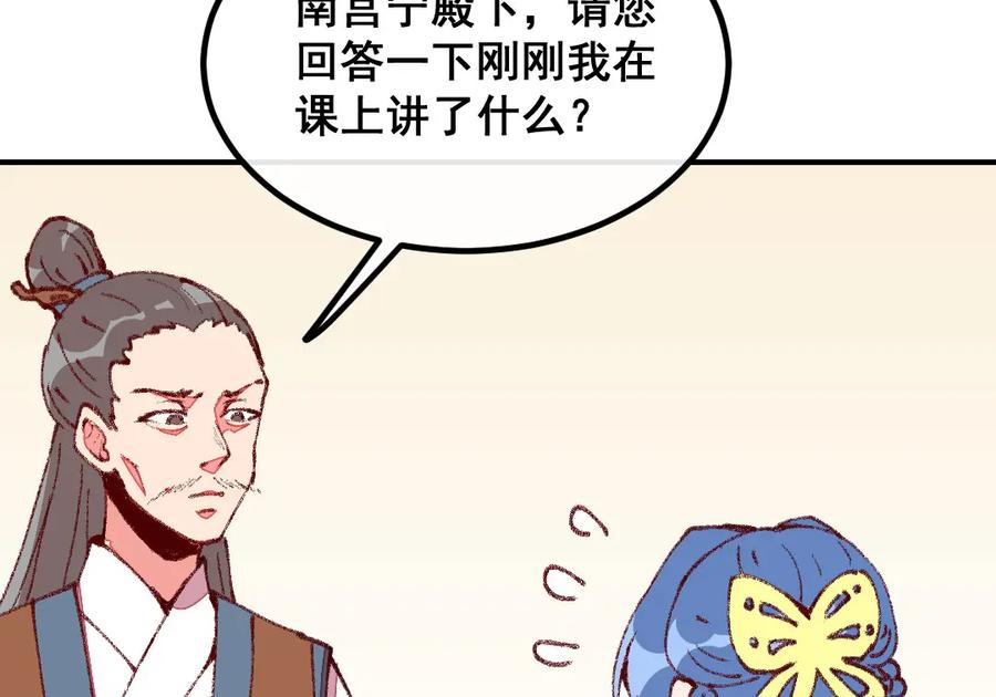 《爆笑小萌妃》第47话 第一次的心动 第27页