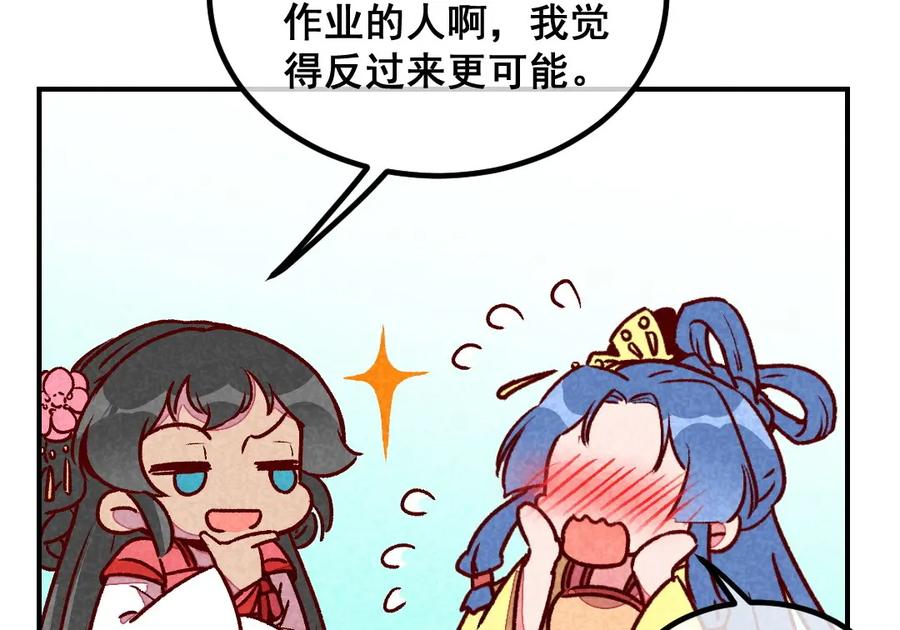 《爆笑小萌妃》第47话 第一次的心动 第11页