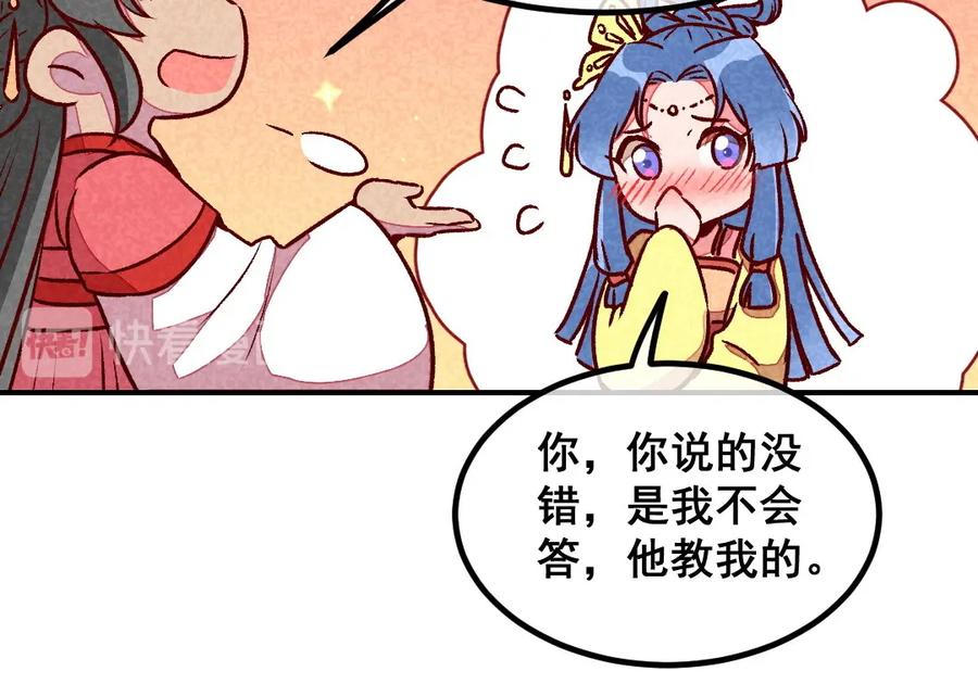 《爆笑小萌妃》第47话 第一次的心动 第15页