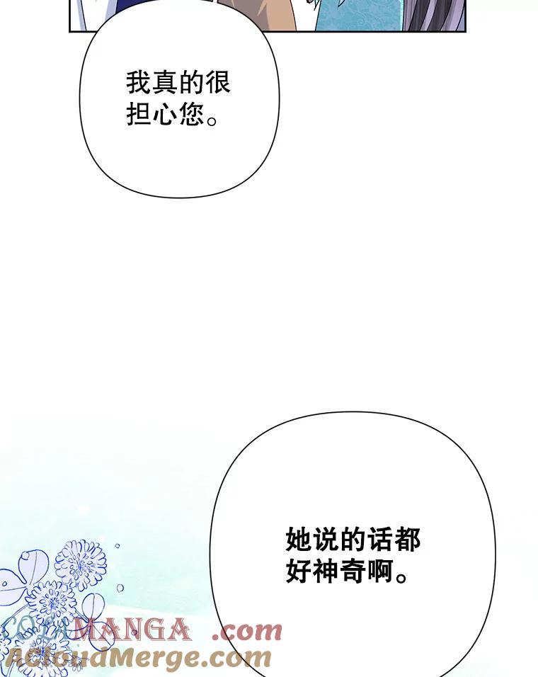 《恶女今天也很快乐 K》第50话 第41页